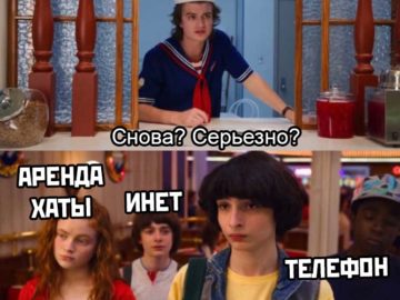 Seriously Again? Серьезно, снова? Мем со Стивом из сериала "Очень странные дела 3"