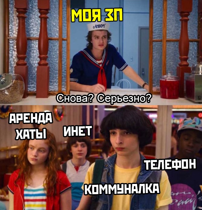 Seriously Again? Серьезно, снова? Мем со Стивом из сериала "Очень странные дела 3"