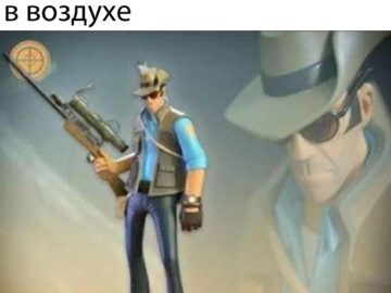 Мемы с персонажами Team fortress 2