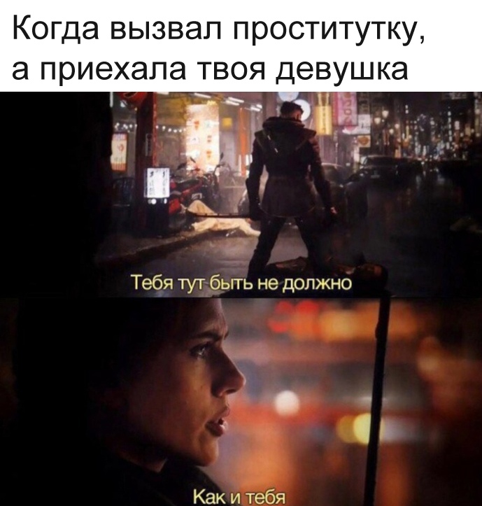 Тебя тут быть не должно - мем из фильма "Мстители: Финал"