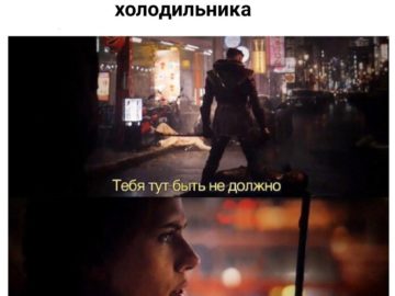 Тебя тут быть не должно - мем из фильма "Мстители: Финал"