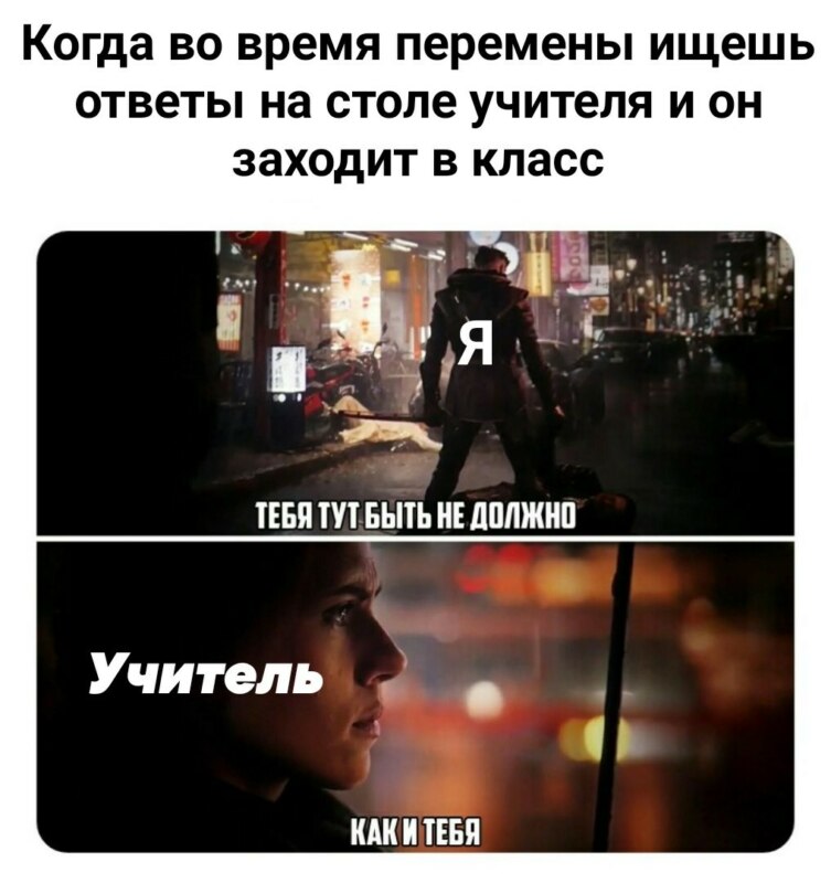 Тебя тут быть не должно - мем из фильма "Мстители: Финал"