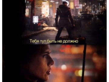 Тебя тут быть не должно - мем из фильма "Мстители: Финал"