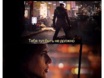 Тебя тут быть не должно - мем из фильма "Мстители: Финал"