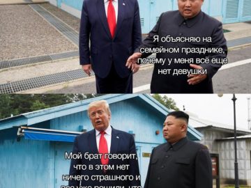 Трамп с подозрением смотрит на Ким Чен Ына
