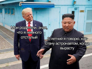 Трамп с подозрением смотрит на Ким Чен Ына