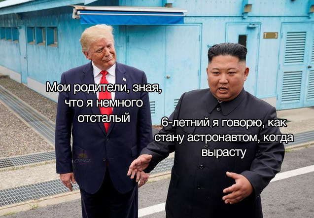 Трамп с подозрением смотрит на Ким Чен Ына