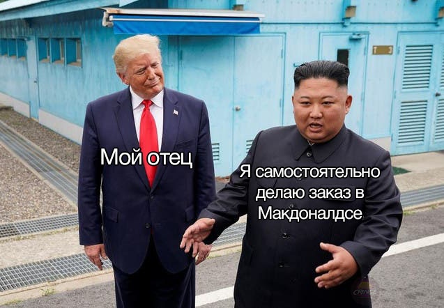 Трамп с подозрением смотрит на Ким Чен Ына
