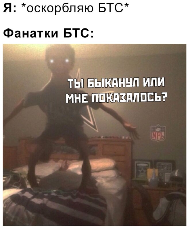 Мне показалось или ты быканул