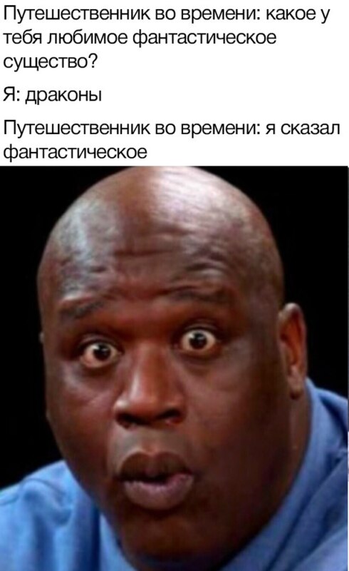 Мем удивленный Шакил О'Нил