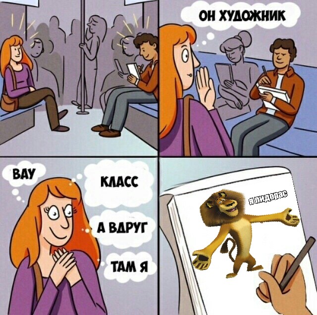 Интересно что он рисует мем