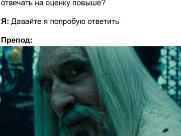 Значит, ты выбрал смерть - мем с Саруманом