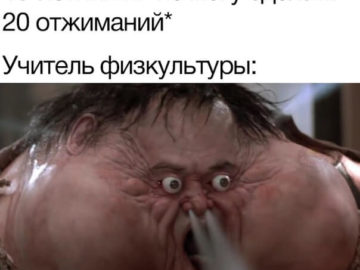 Типичный физрук