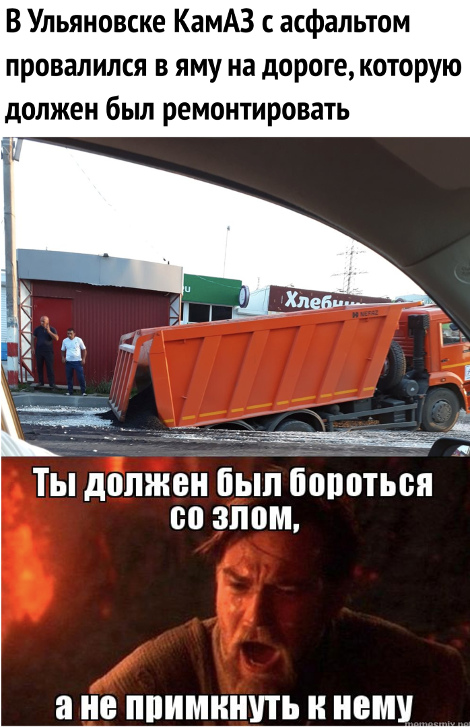 Ты должен был бороться со злом, а не примкнуть к нему