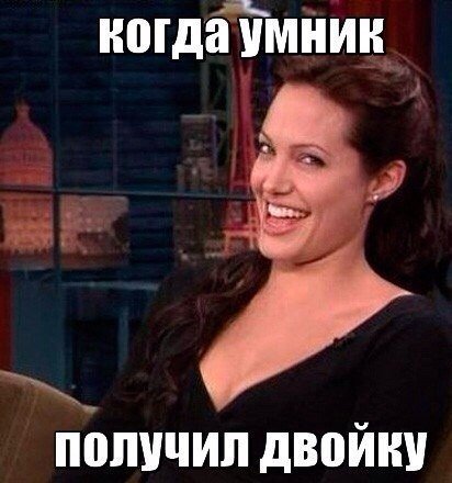 Анджелина Джоли ржет