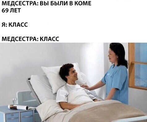 69 nice meme