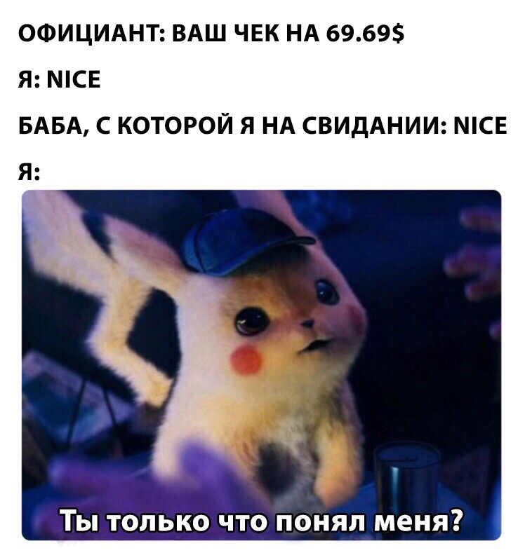 69 nice meme