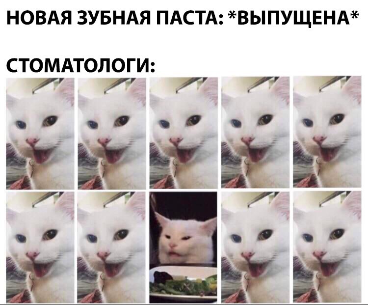 9 из 10 стоматологов рекомендуют - мем про Колгейт, Colgate memes