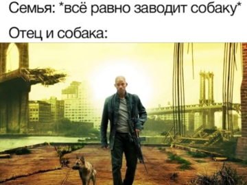 Отец и собака