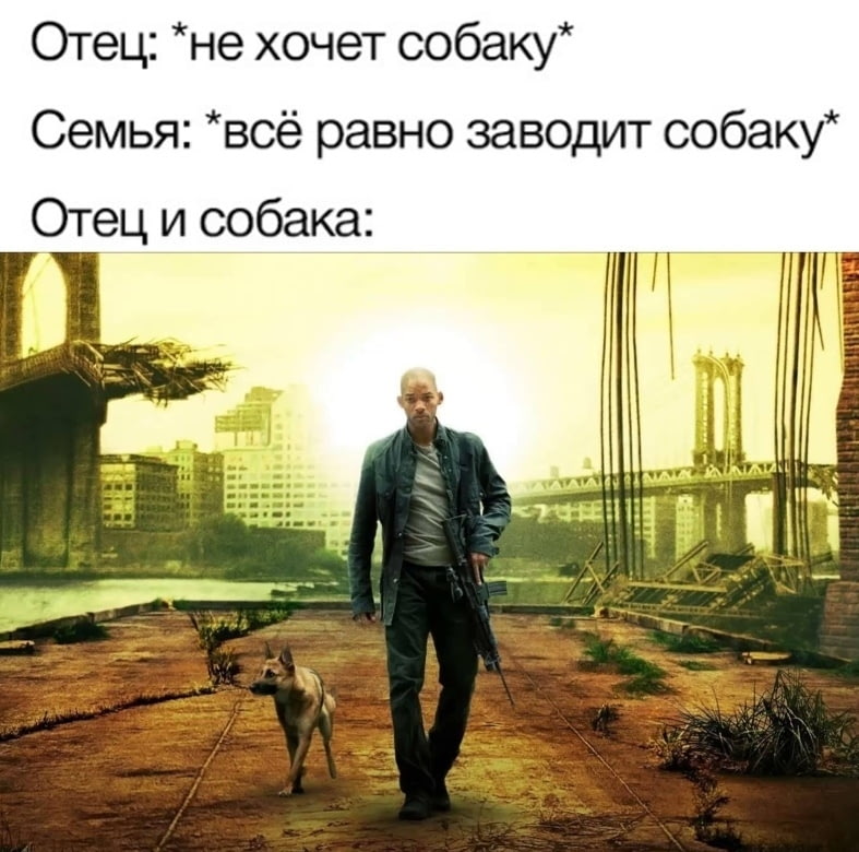 Отец и собака