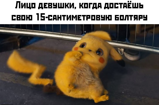 Детектив Пикачу смотрит в ужасе