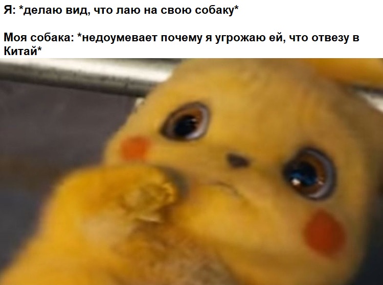 Детектив Пикачу смотрит в ужасе