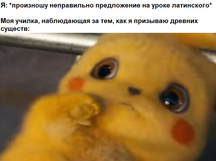 Детектив Пикачу смотрит в ужасе