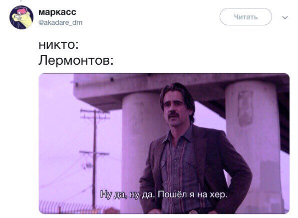 Ну да, ну да, пошел я на хер