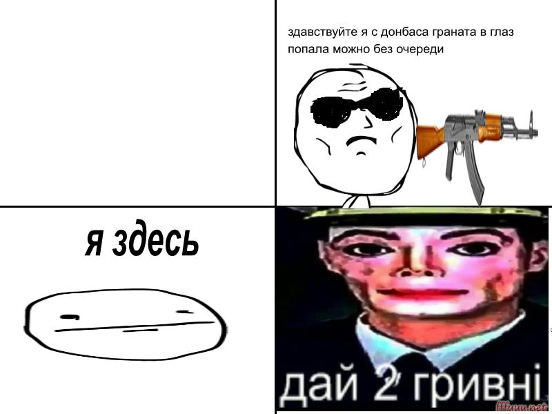 дай 2 гривны дай 2 гривны