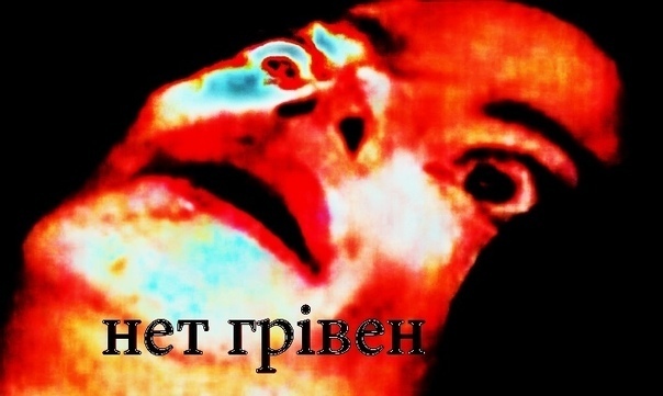 дай 2 гривны дай 2 гривны