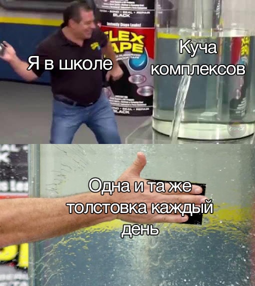 клейкая лента Flez Tape мемы