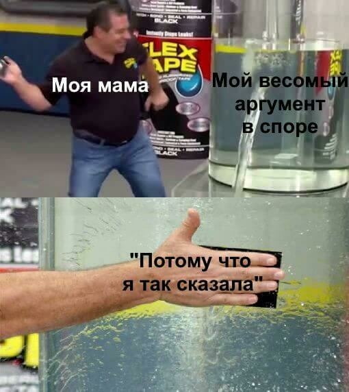 клейкая лента Flez Tape мемы