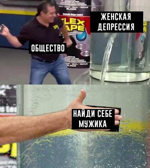 клейкая лента Flez Tape мемы