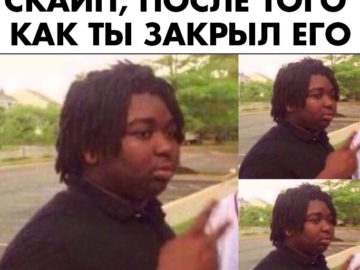 Мем с темнокожим парнем который постепенно исчезает