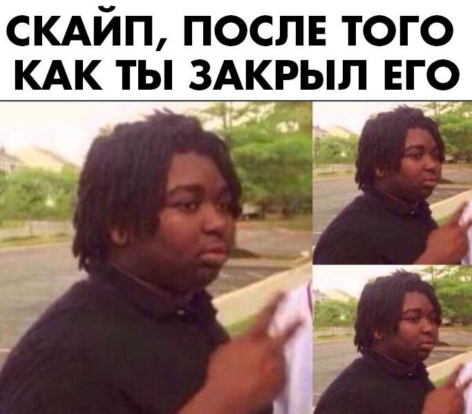 Мем с темнокожим парнем который постепенно исчезает