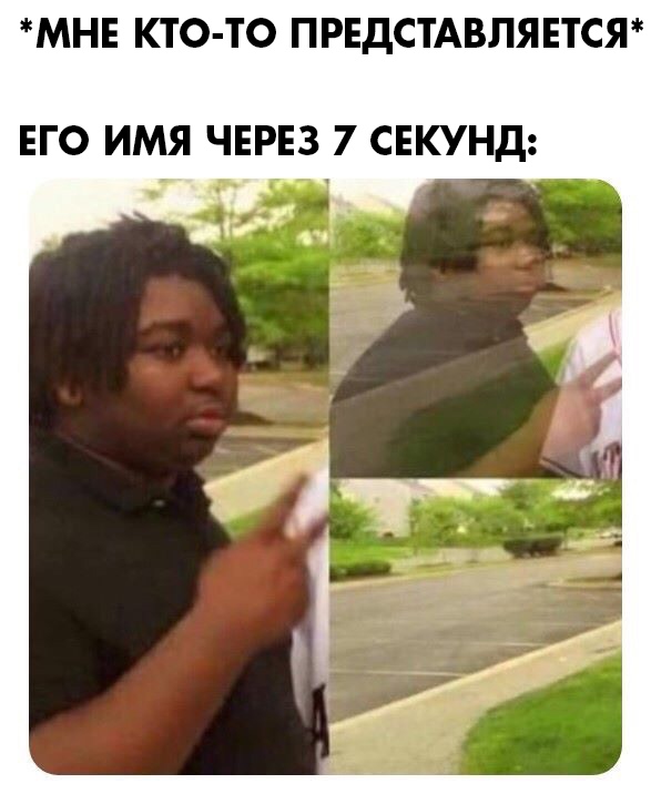 Мем с темнокожим парнем который постепенно исчезает