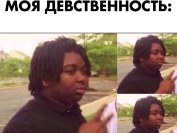 Мем с темнокожим парнем который постепенно исчезает