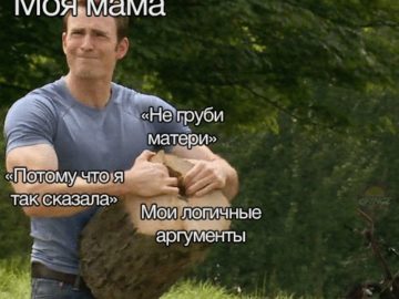 Мем - капитан Америка разрывает пень руками