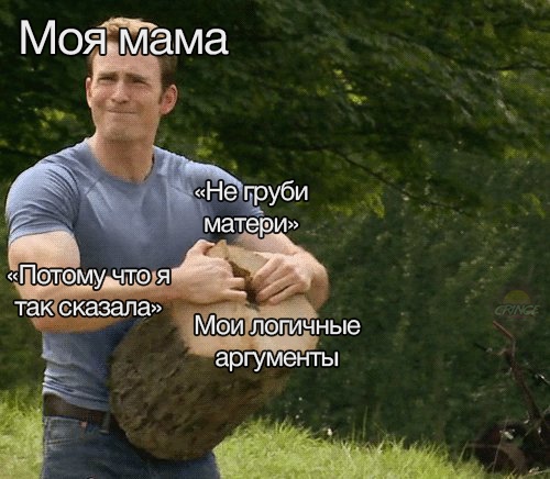Мем - капитан Америка разрывает пень руками