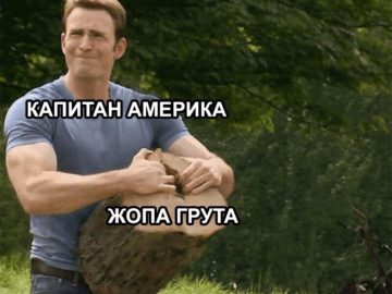 Капитан Америка разрывает пень руками
