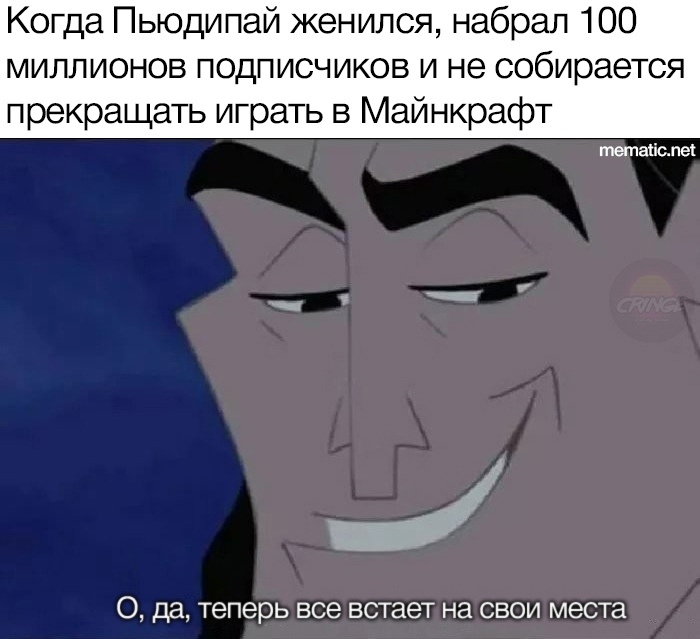 О да, теперь все встает на свои места - мем с Кронком из "Похождений Императора"