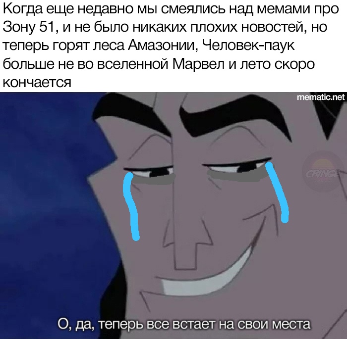 О да, теперь все встает на свои места - мем с Кронком из "Похождений Императора"