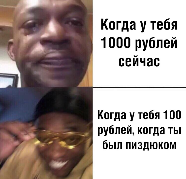Парень в желтых очках и плачущий парень мем