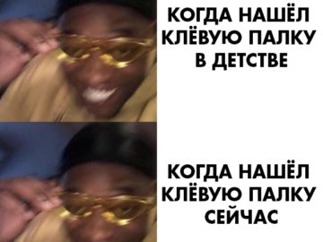 Парень в желтых очках и плачущий парень мем