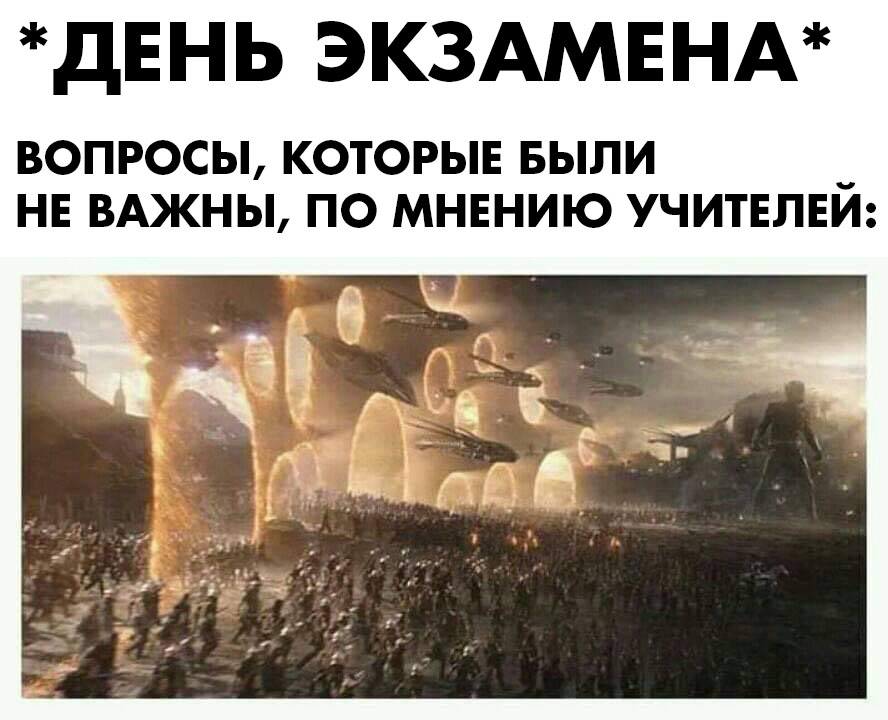 Мем с порталами из Мстителей