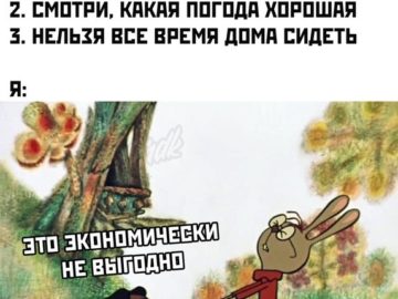 Экономически невыгодно