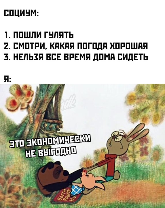 Экономически невыгодно