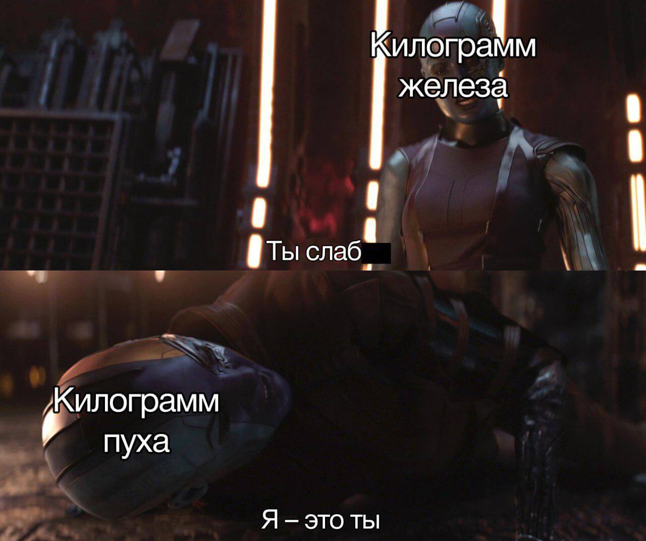 Я это ты - мем с Небулой