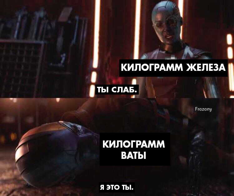 Я это ты - мем с Небулой