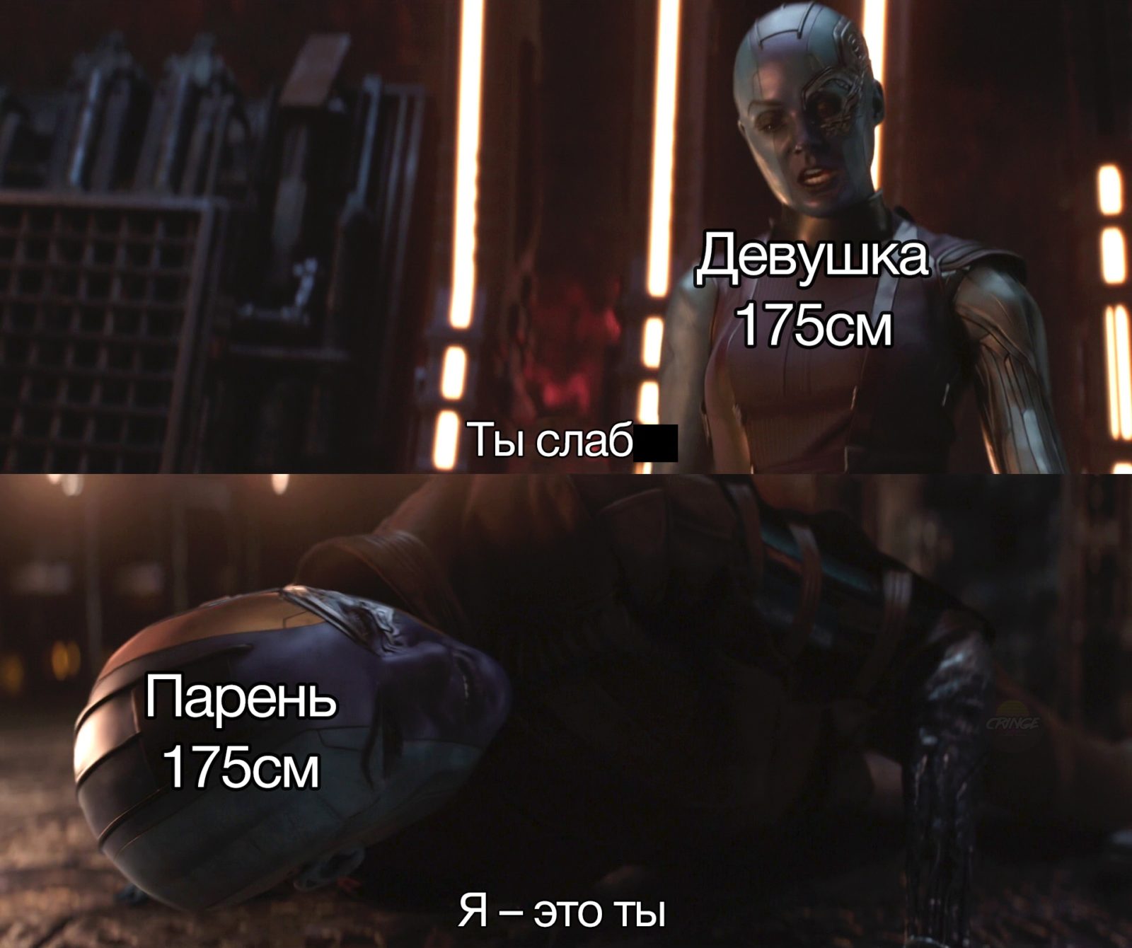 Я это ты - мем с Небулой